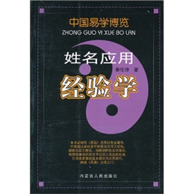 中国易学博览：姓名应用经验学 下载