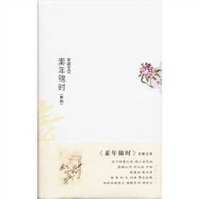 素年锦时 下载