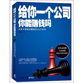 给你一个公司你能赚钱吗 下载