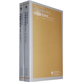 中国善书研究》 下载