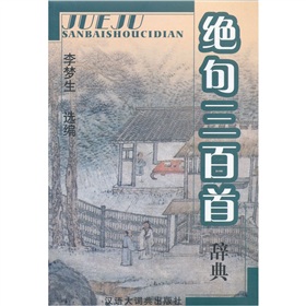 绝句三百首辞典 下载