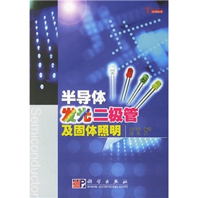  半导体发光二极管及固体照明 下载