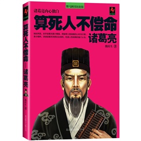 算死人不偿命：诸葛亮 下载