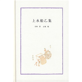 上水船乙集 下载