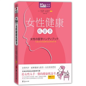 女性健康私密书 下载
