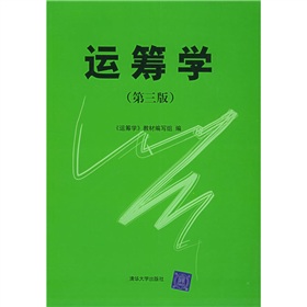 运筹学 下载