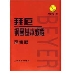 拜厄钢琴基本教程 下载