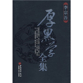 厚黑学全集 下载