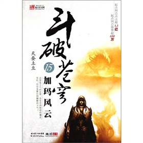 斗破苍穹15：加玛风云 下载