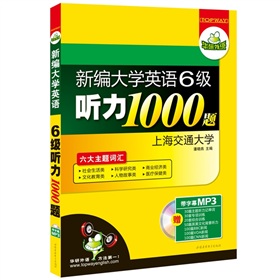 华研外语·新编大学英语六级听力1000题 下载