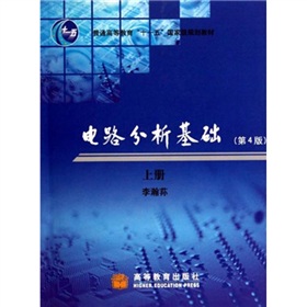 电路分析基础 下载