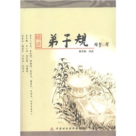  精讲弟子规 下载