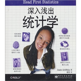 深入浅出统计学 下载