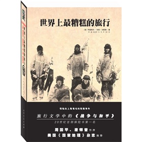 世界上最糟糕的旅行》 下载
