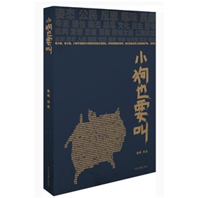 小狗也要叫》 下载