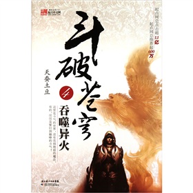 斗破苍穹4：吞噬异火 下载