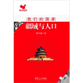 我们的国家：疆域与人口 下载