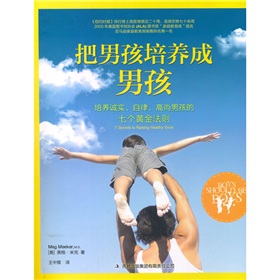 把男孩培养成男孩：培养诚实、自律、高尚男孩的七个黄金法则-  下载