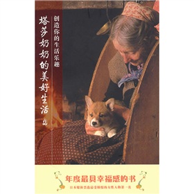 塔莎奶奶的美好生活2：创造你的生活乐趣 下载