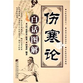 伤寒论白话图解 下载