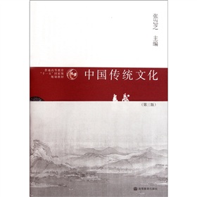 普通高等教育“十一五”国家级规划教材：中国传统文化 下载