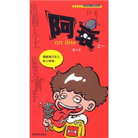  漫画party：阿衰on line1-  下载