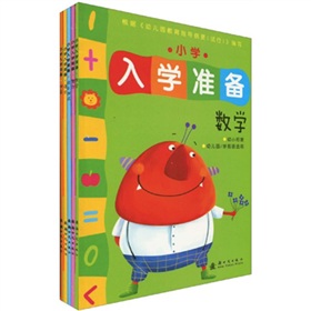 小学入学准备 下载
