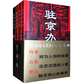 驻京办主任 下载