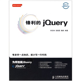锋利的jQuery》 下载
