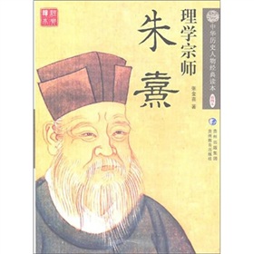 理学宗师：朱熹 下载