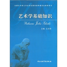 艺术学基础知识 下载