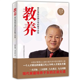 教养：曾仕强给中国父母的教子忠告》 下载