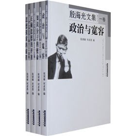 殷海光文集 下载