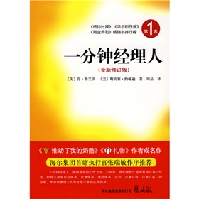 一分钟经理人》 下载