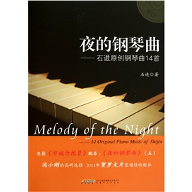 夜的钢琴曲 下载