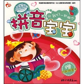 央视童心幼儿知识启蒙：拼音宝宝》 下载