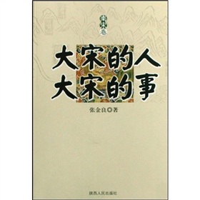 大宋的人大宋的事:南宋卷》 下载
