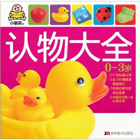  小婴孩：认物大全-  下载