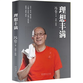 理想丰满》 下载