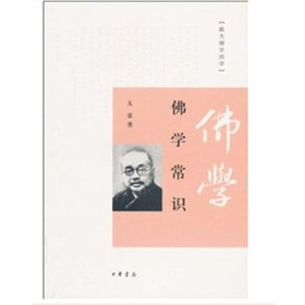 佛学常识：跟大师学国学》 下载