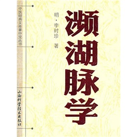 濒湖脉学》 下载