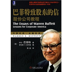 巴菲特致股东的信：股份公司教程 下载