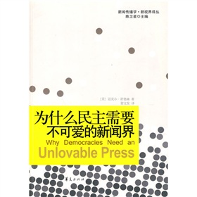 为什么民主需要不可爱的新闻界 下载