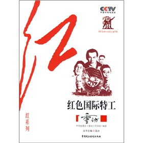 重访：红色国际特工 下载