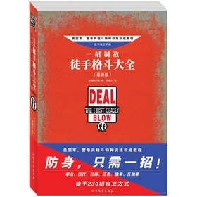 一招制敌：徒手格斗大全》 下载
