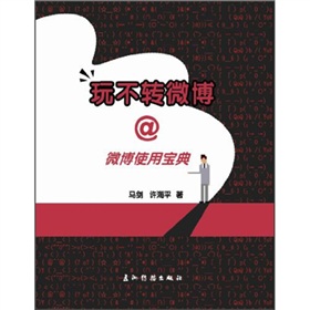 玩不转微博 下载