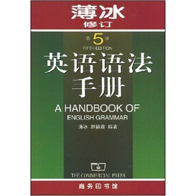 薄冰修订：英语语法手册 下载