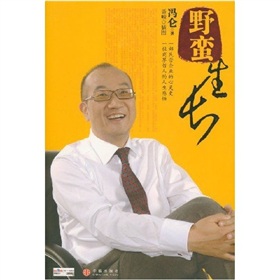 野蛮生长》 下载