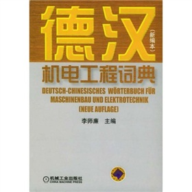 德汉机电工程词典》 下载