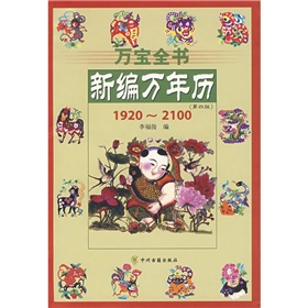 万宝全书新编万年历 下载